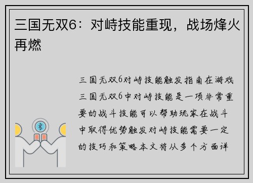 三国无双6：对峙技能重现，战场烽火再燃