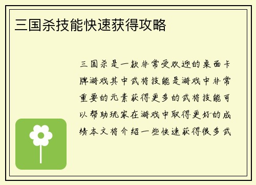 三国杀技能快速获得攻略