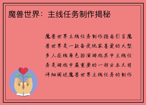 魔兽世界：主线任务制作揭秘