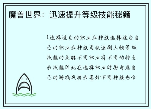 魔兽世界：迅速提升等级技能秘籍