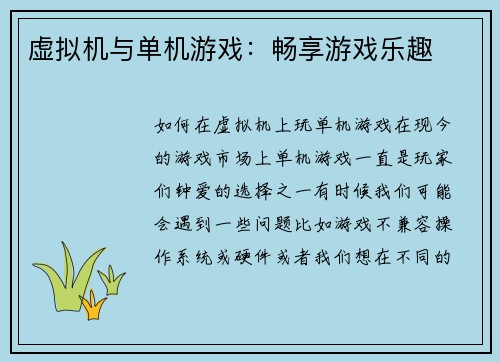 虚拟机与单机游戏：畅享游戏乐趣