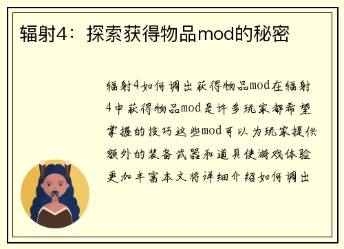 辐射4：探索获得物品mod的秘密