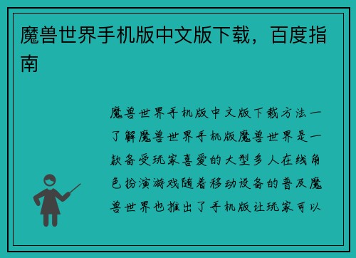 魔兽世界手机版中文版下载，百度指南