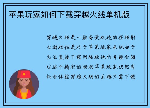 苹果玩家如何下载穿越火线单机版
