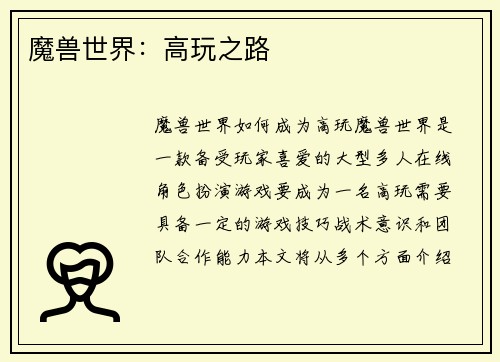 魔兽世界：高玩之路