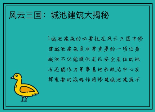 风云三国：城池建筑大揭秘