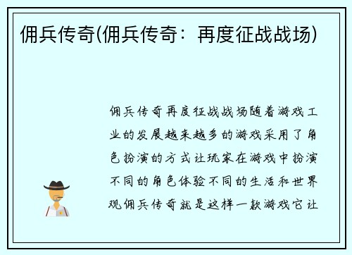 佣兵传奇(佣兵传奇：再度征战战场)